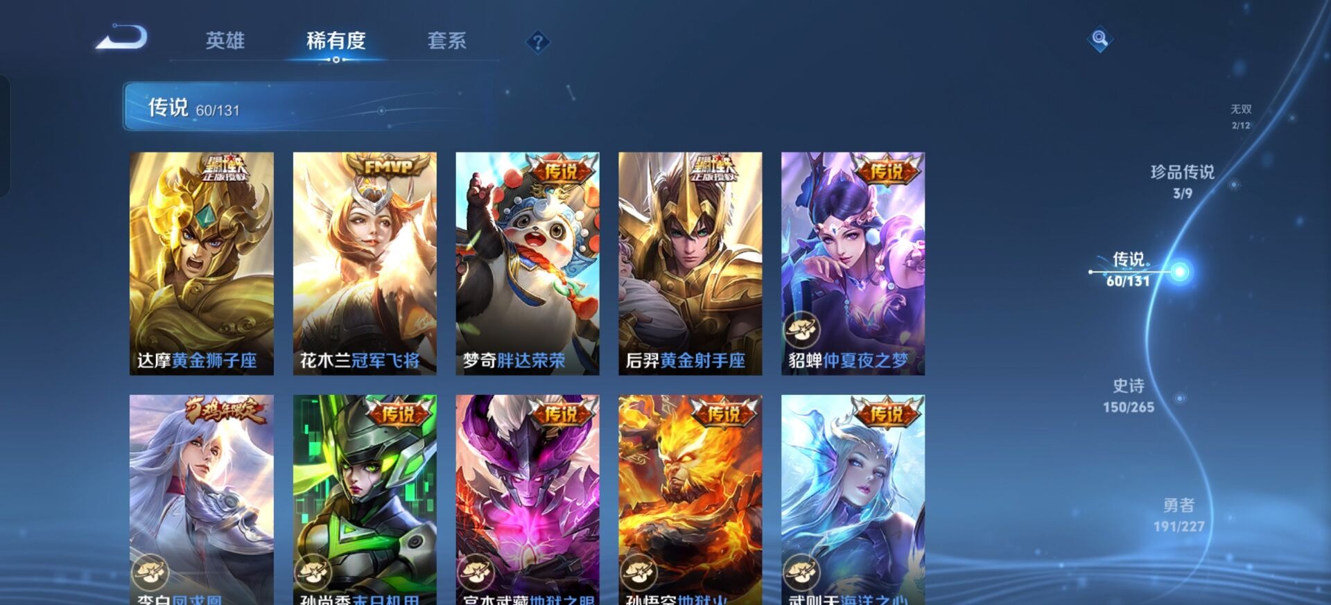 WZQM427559王者荣耀账号详情图20 WZQM427559王者荣耀账号详情图20