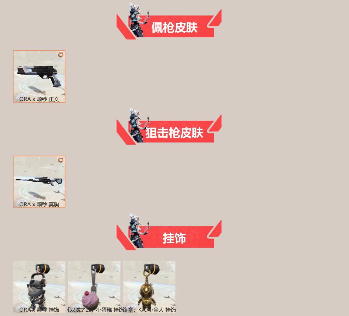 WWQQM42265无畏契约账号详情图4 WWQQM42265无畏契约账号详情图4