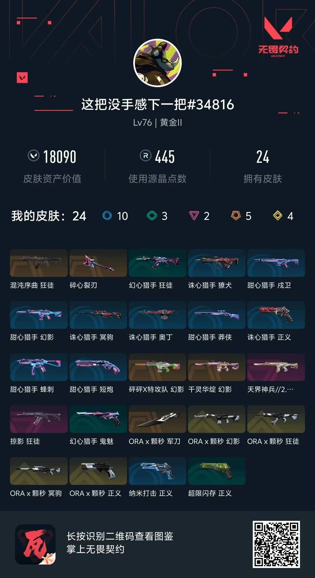 WWQQM42265无畏契约账号详情图5 WWQQM42265无畏契约账号详情图5