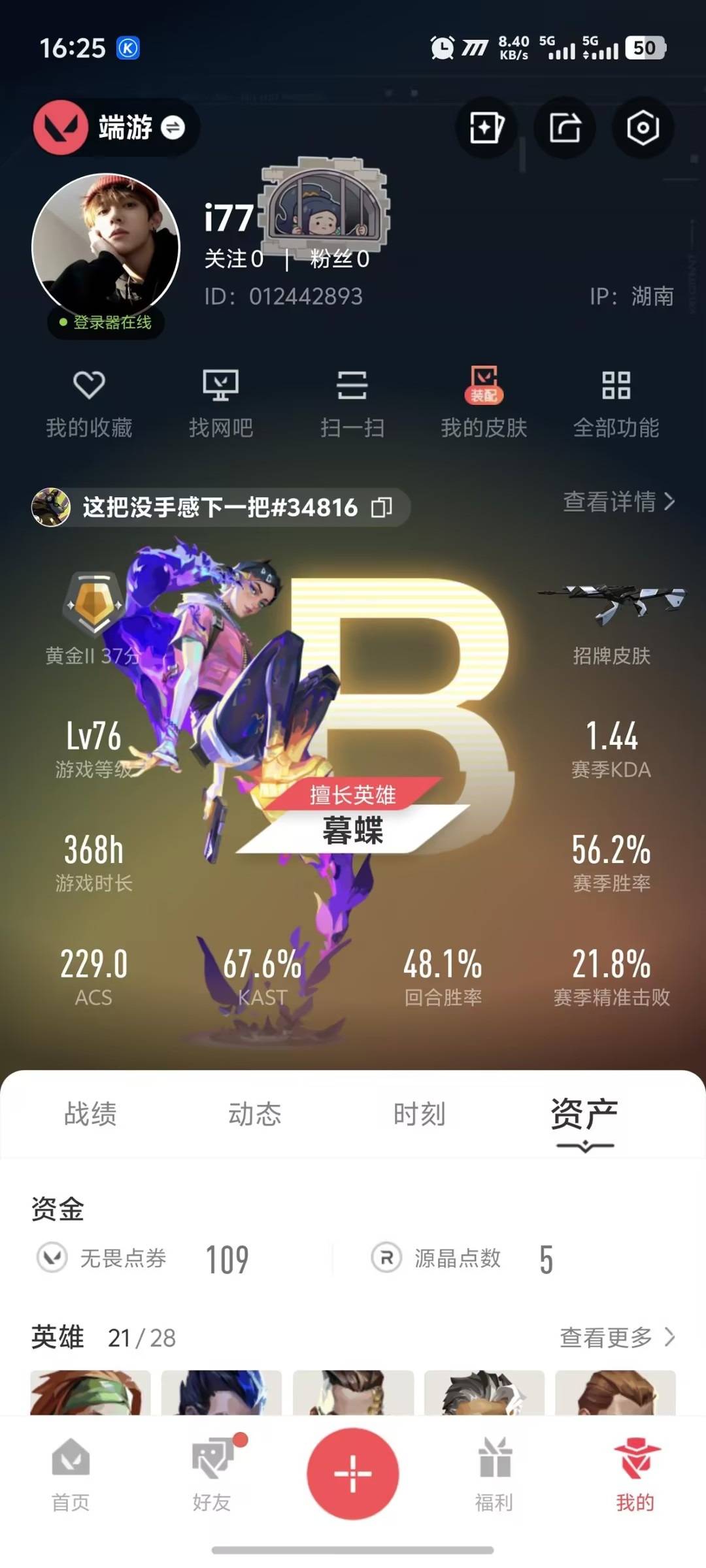 WWQQM42265无畏契约账号详情图8 WWQQM42265无畏契约账号详情图8