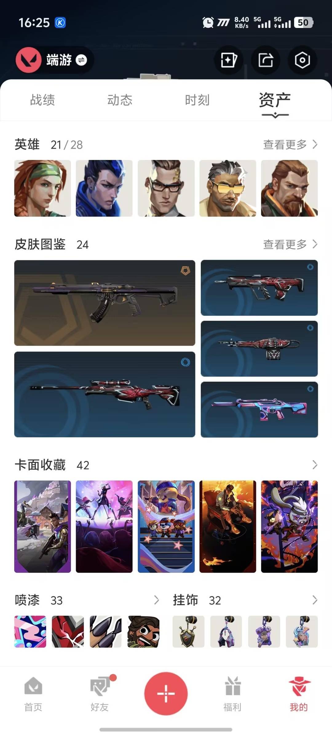 WWQQM42265无畏契约账号详情图7 WWQQM42265无畏契约账号详情图7