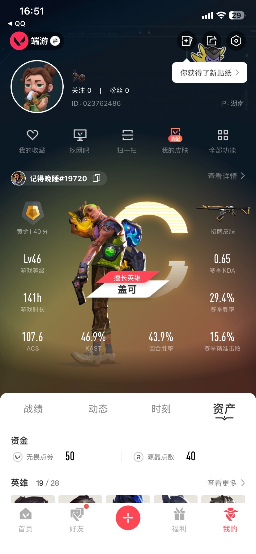 WWQQM42266无畏契约账号详情图7