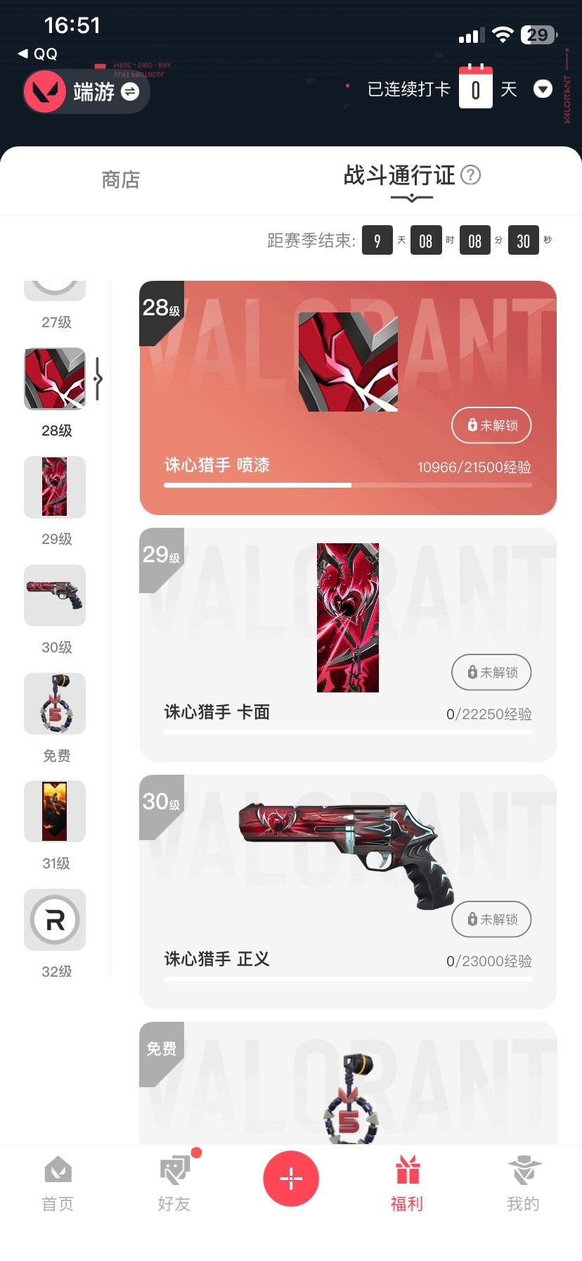 WWQQM42266无畏契约账号详情图8