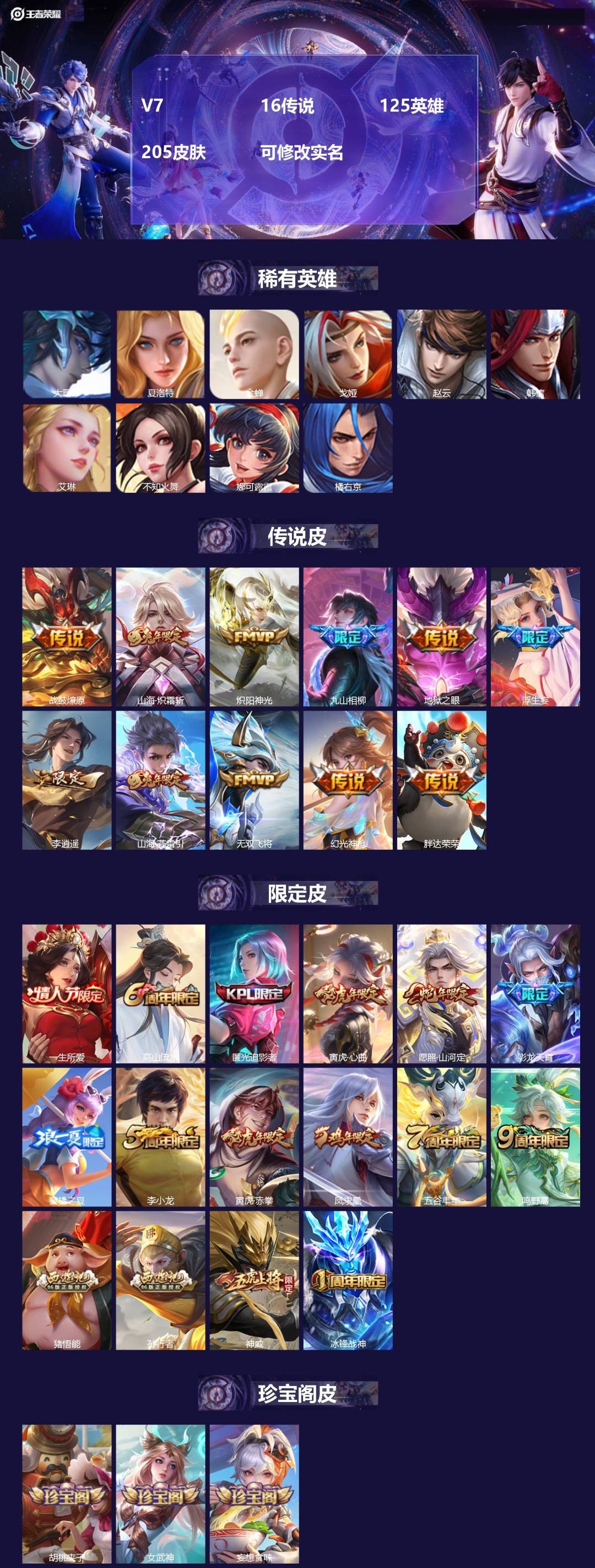 王者荣耀账号苹果QQ[15403214]V7 16传说 125英雄 205皮肤 可修改实名 
【英雄全皮】司空震全皮,蒙