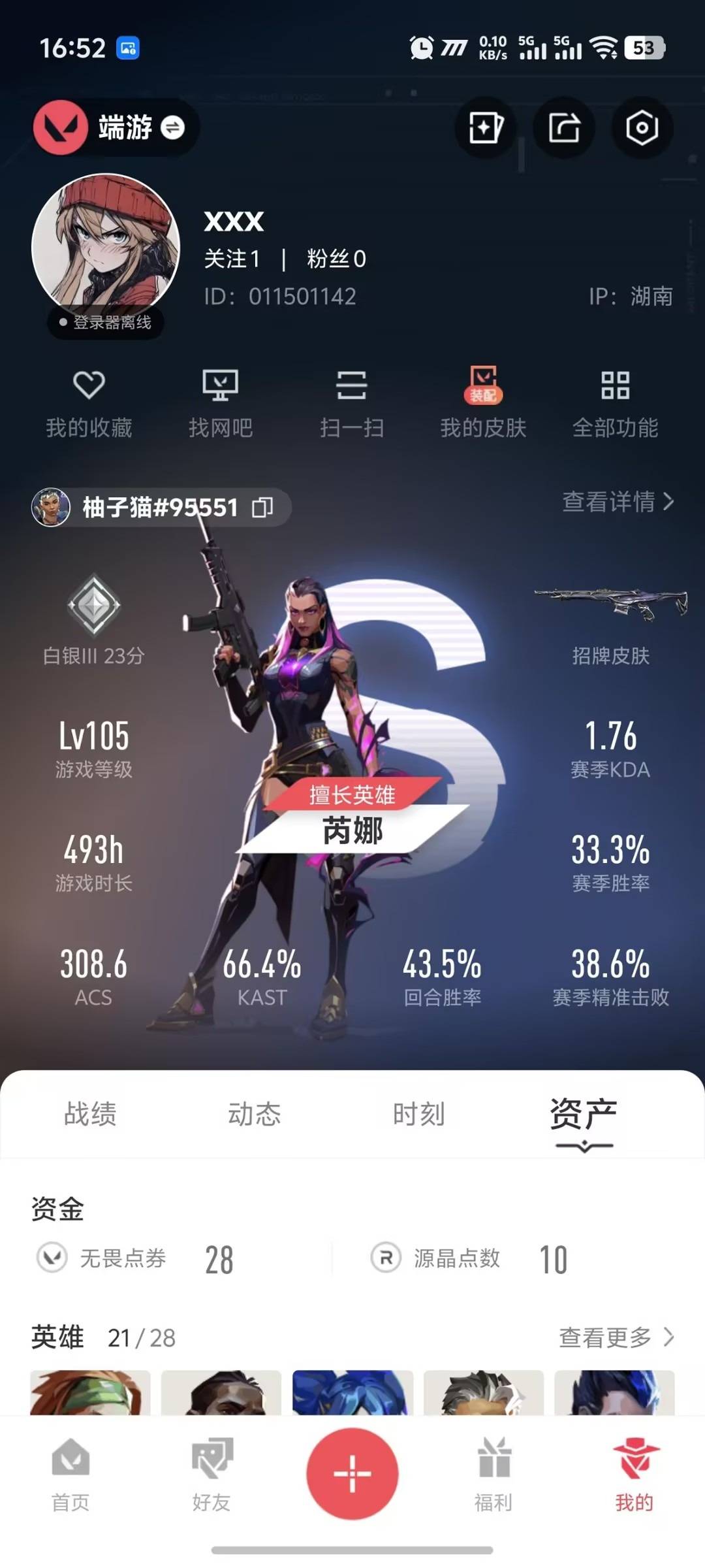 WWQQM42267无畏契约账号详情图3