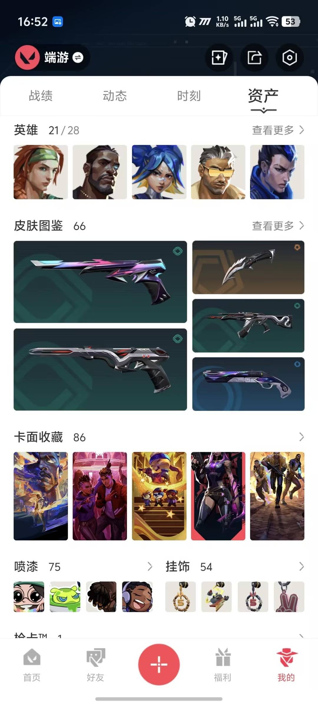 WWQQM42267无畏契约账号详情图4