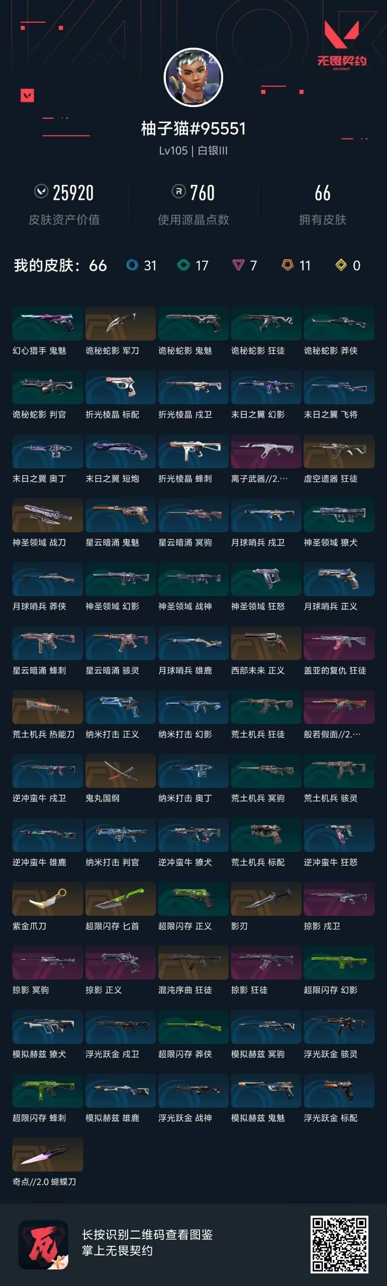 WWQQM42267无畏契约账号详情图6