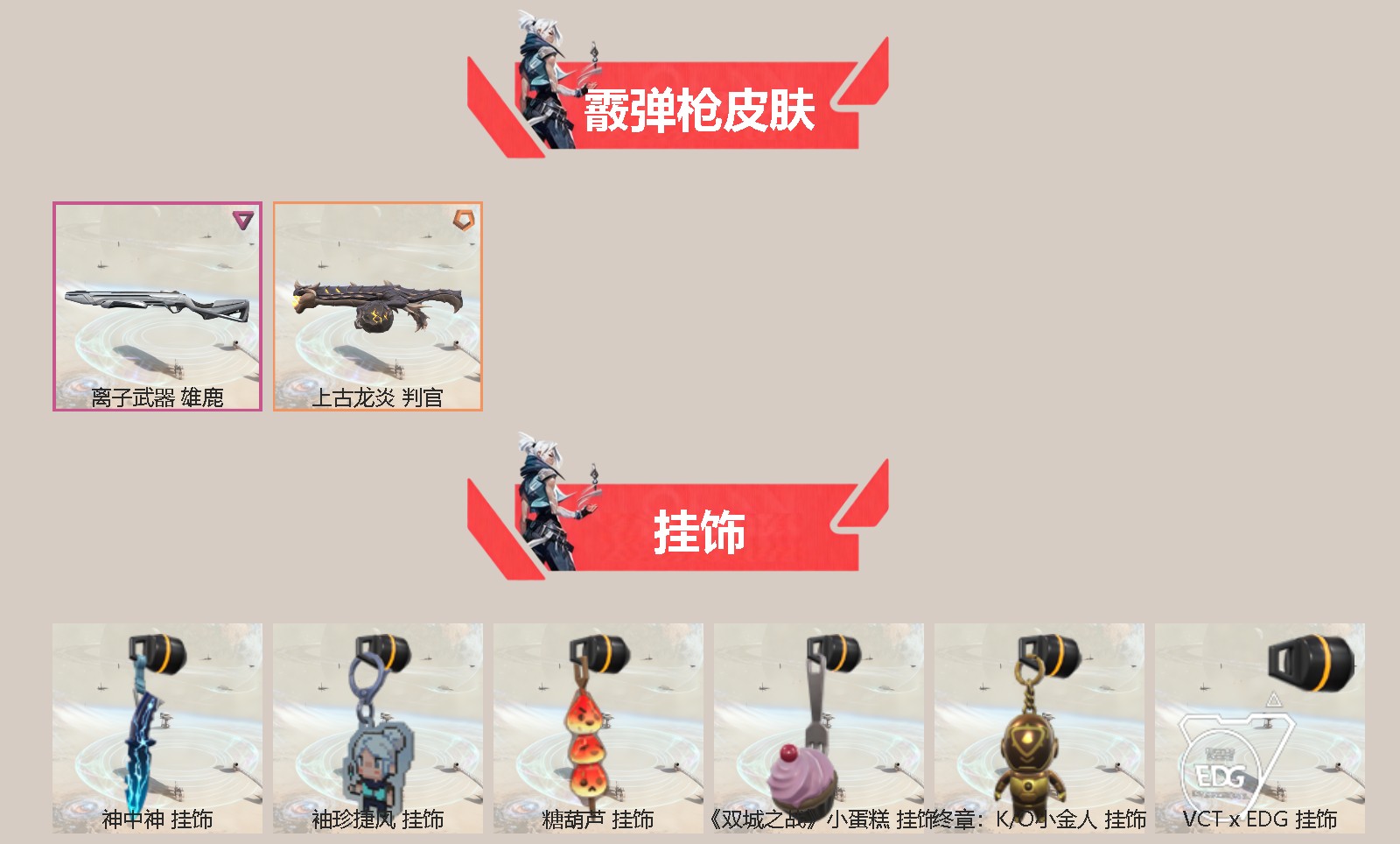 WWQQM42268无畏契约账号详情图4 WWQQM42268无畏契约账号详情图4