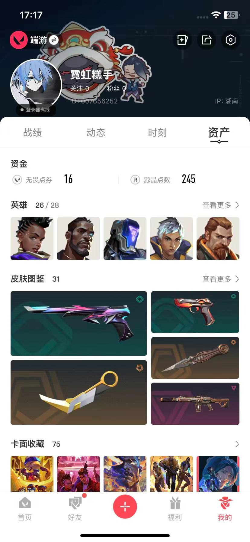 WWQQM42268无畏契约账号详情图6 WWQQM42268无畏契约账号详情图6