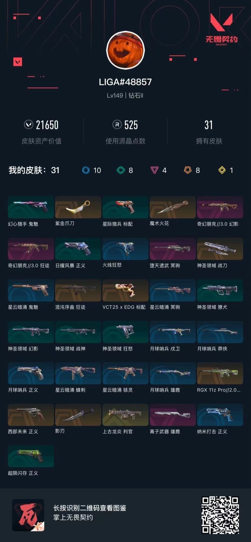 WWQQM42268无畏契约账号详情图8 WWQQM42268无畏契约账号详情图8