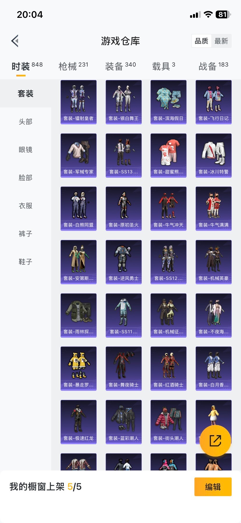 HPQM414986和平精英账号详情图19 HPQM414986和平精英账号详情图19