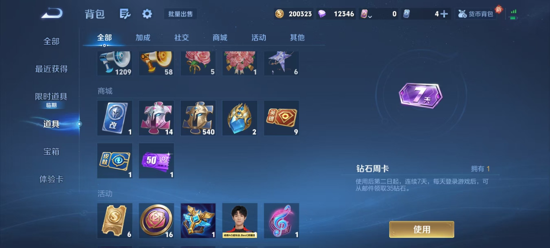 WZCMW430456王者荣耀账号详情图7 WZCMW430456王者荣耀账号详情图7