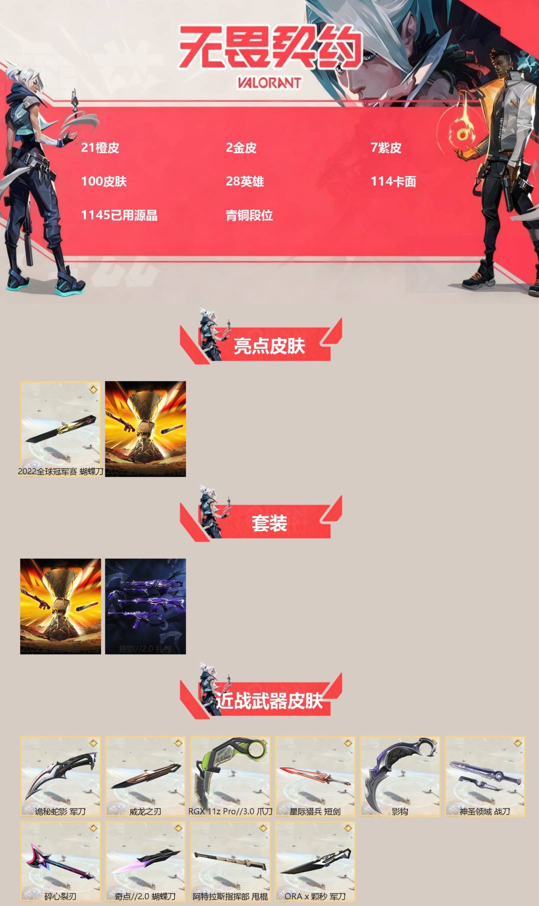 WWQQM42270无畏契约账号详情图3