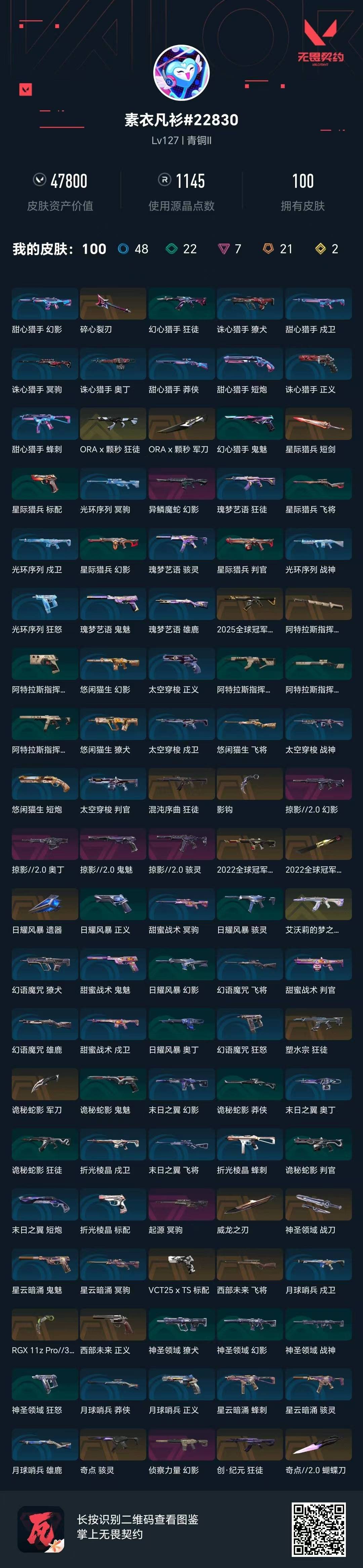 WWQQM42270无畏契约账号详情图6