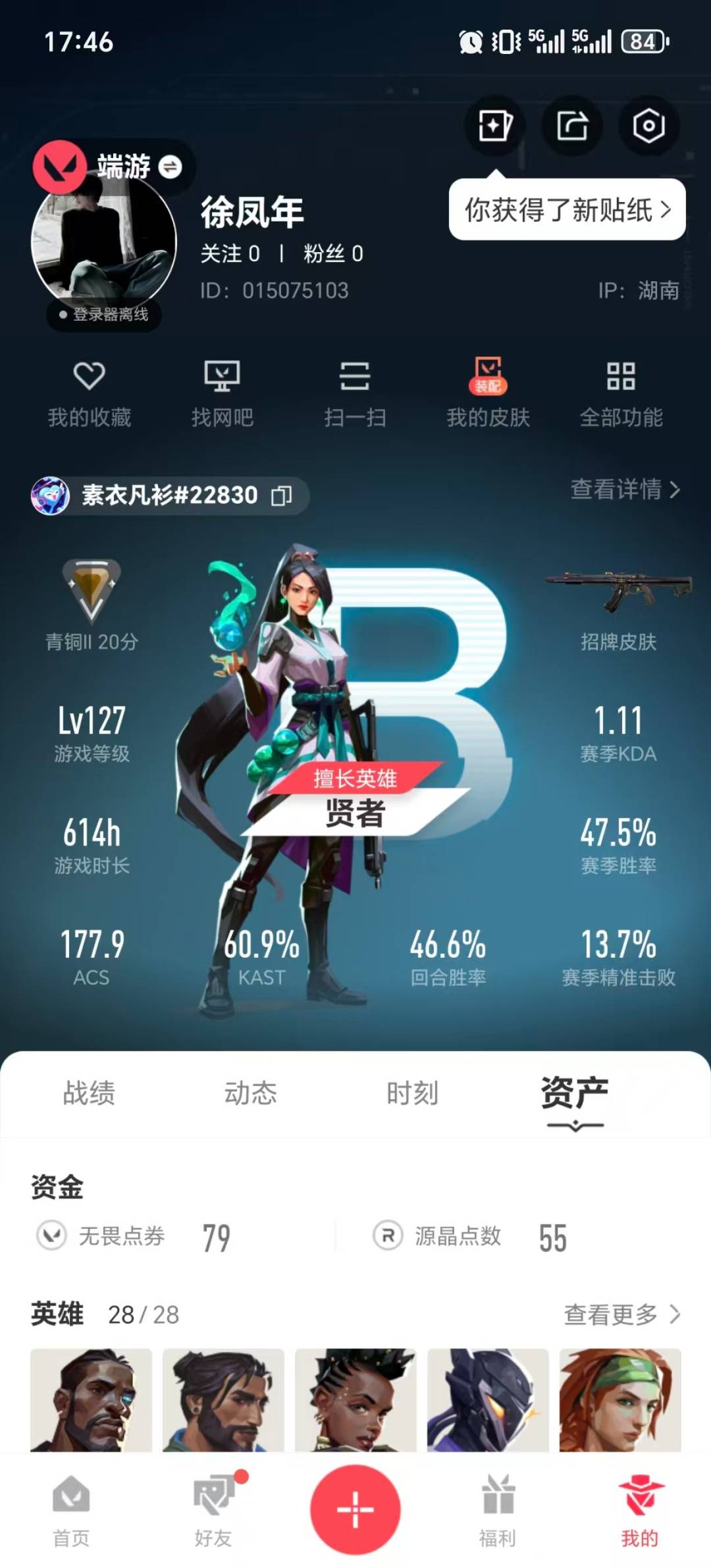 WWQQM42270无畏契约账号详情图7