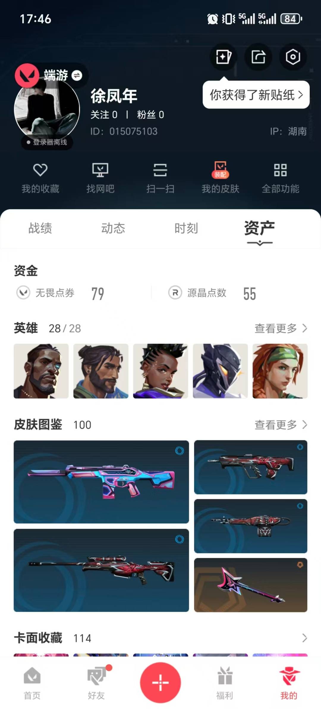 WWQQM42270无畏契约账号详情图8