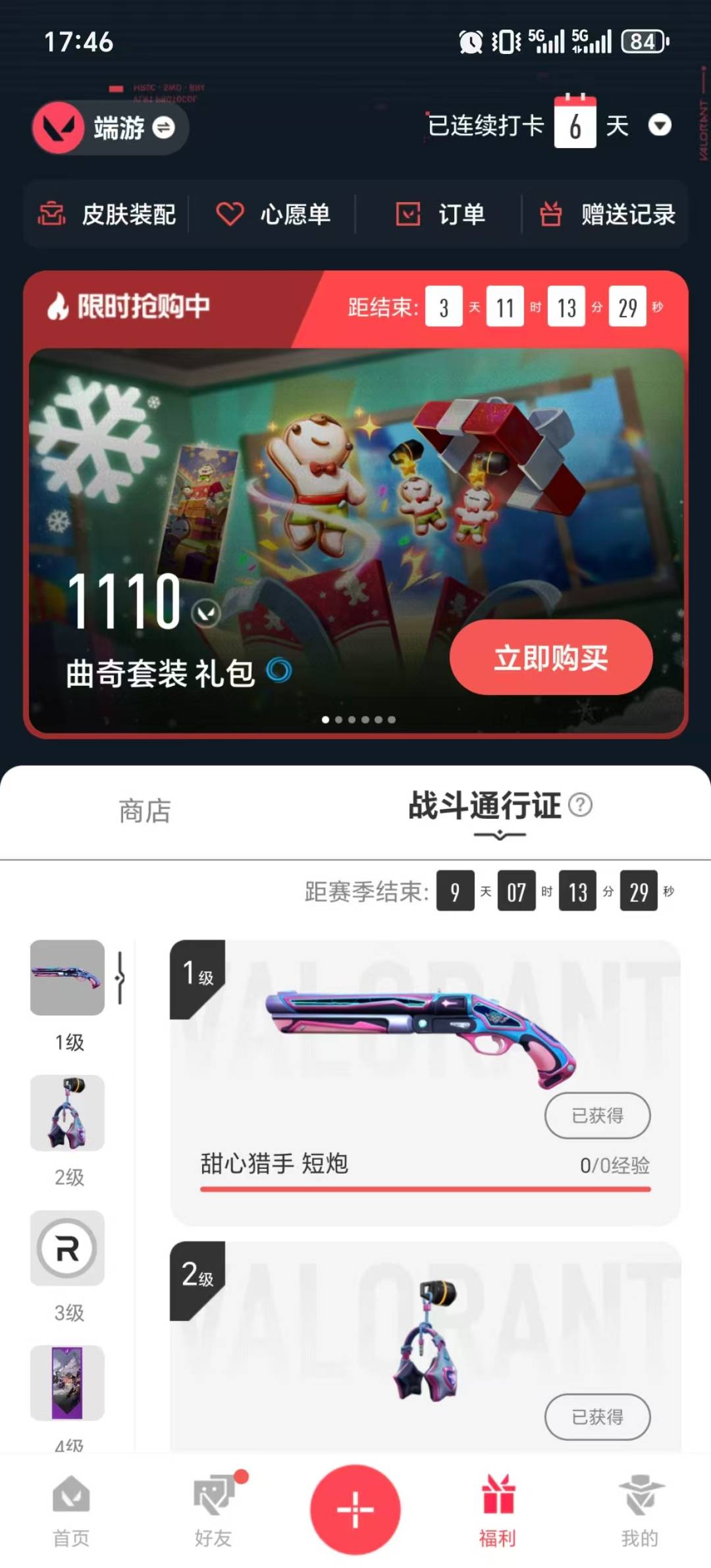 WWQQM42270无畏契约账号详情图9