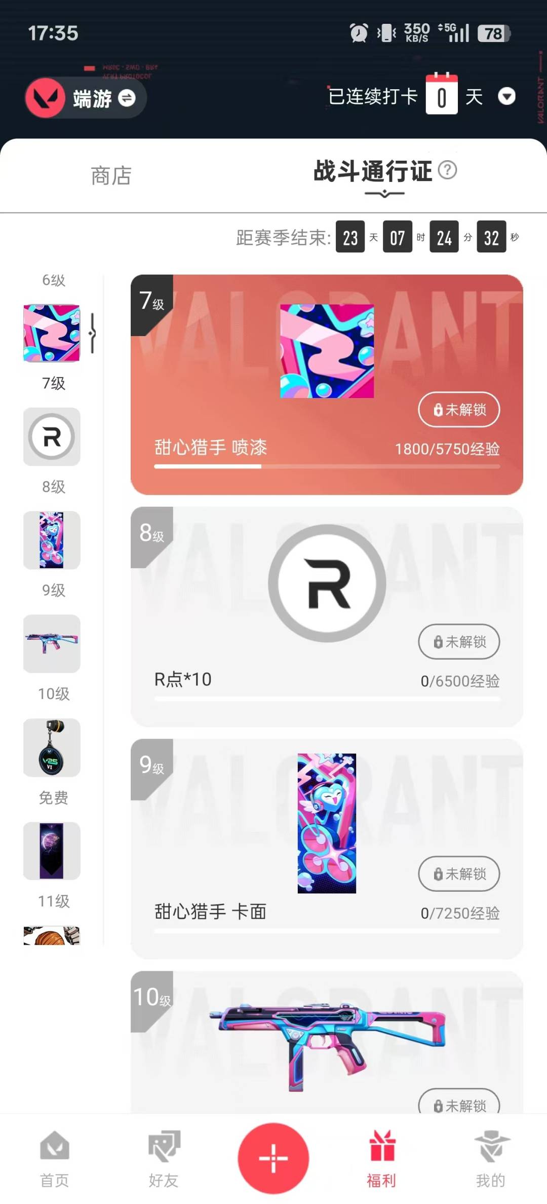 WWQQM42272无畏契约账号详情图5