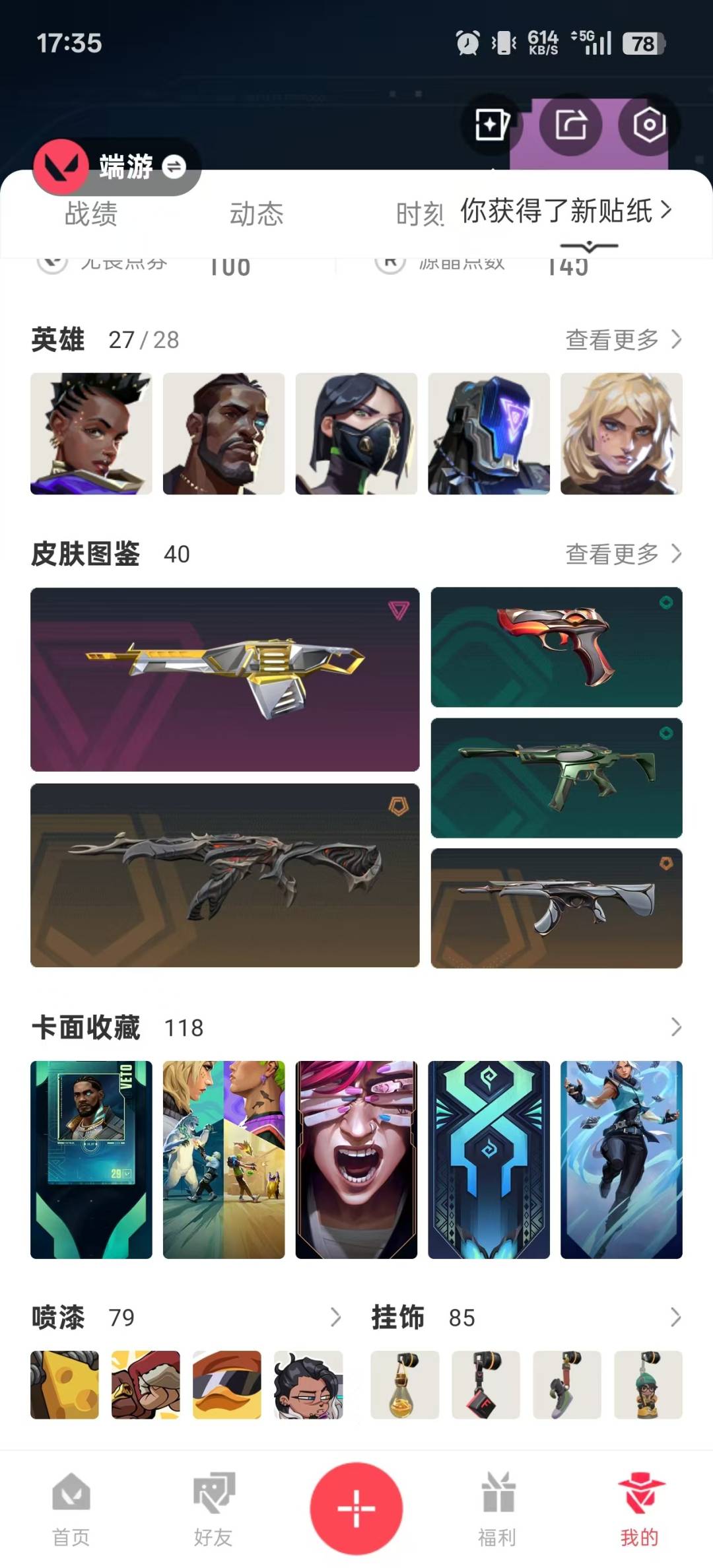 WWQQM42272无畏契约账号详情图8