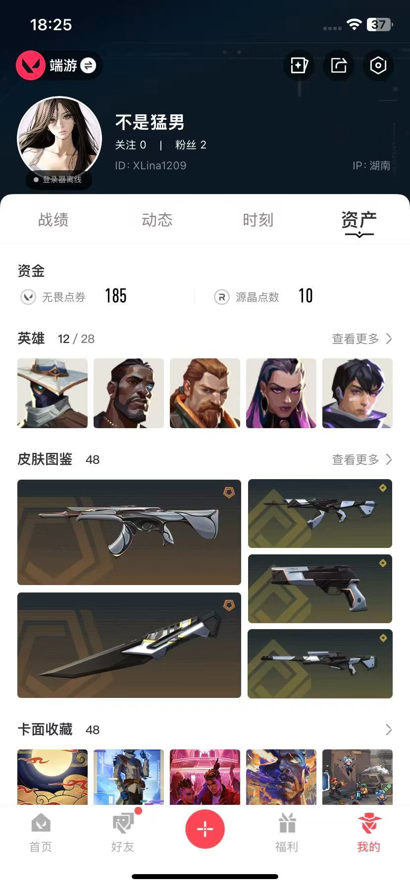 WWQQM42273无畏契约账号详情图6