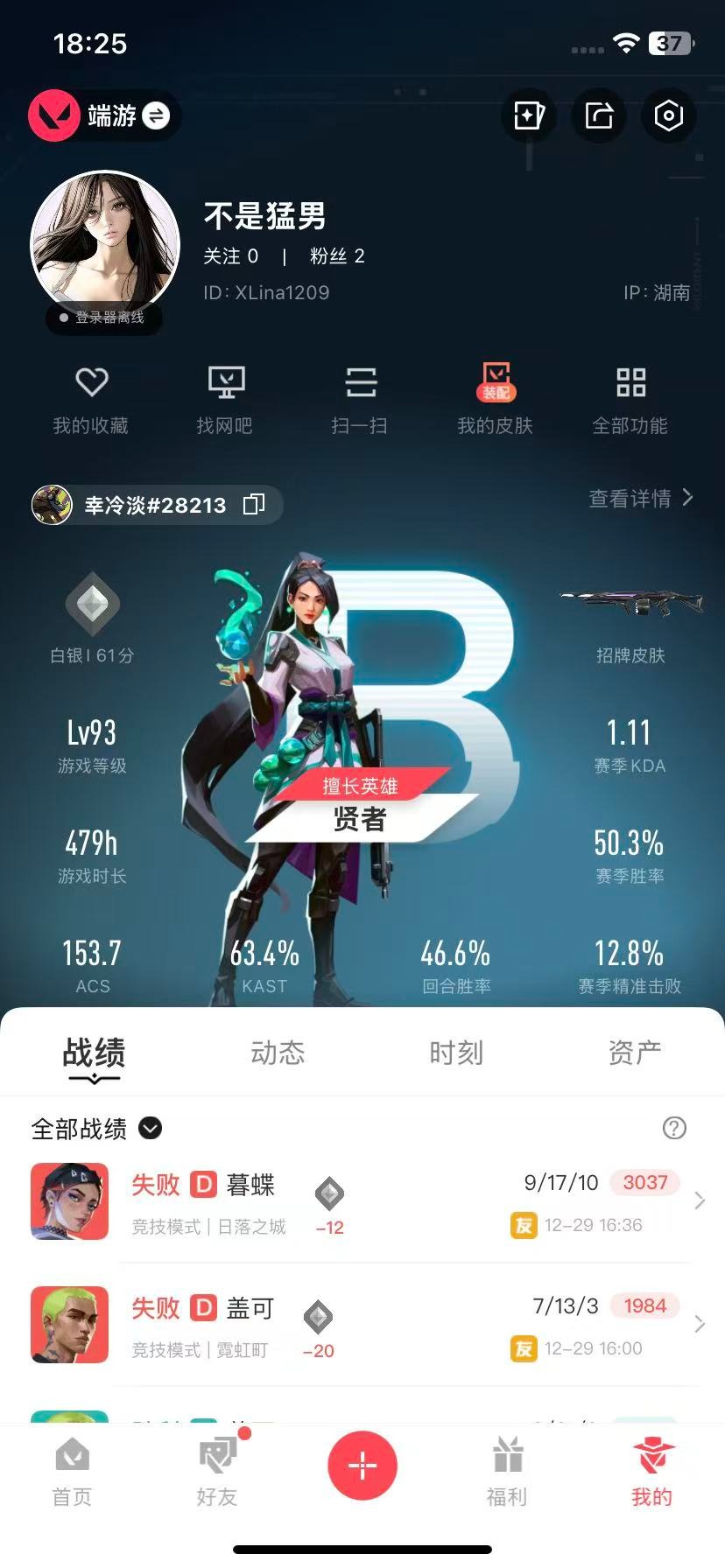 WWQQM42273无畏契约账号详情图7