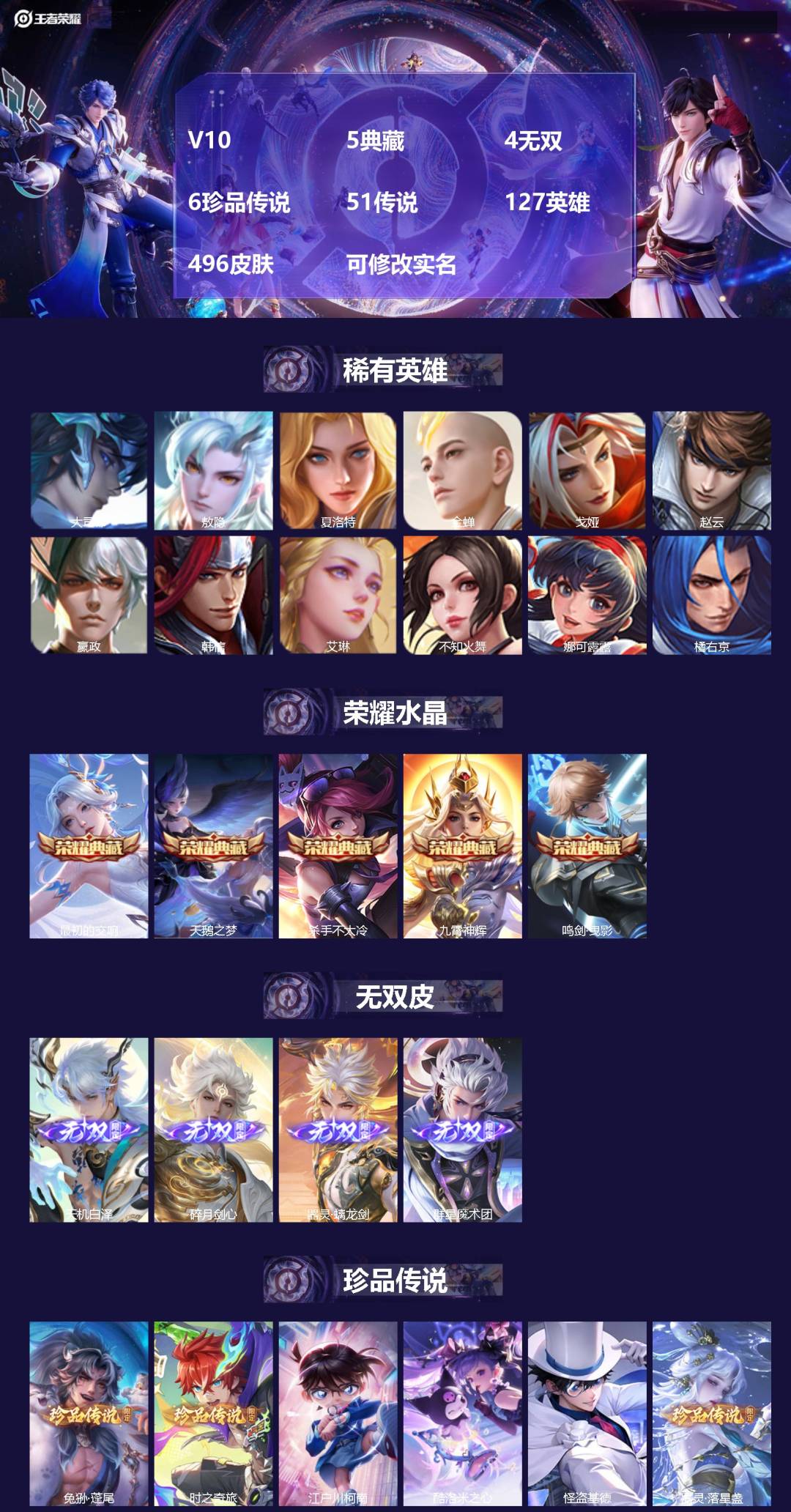 王者荣耀账号苹果QQV10 5典藏 4无双 6珍品传说 51传说 127英雄 496皮肤 可修改实名 
【英雄全皮】澜全