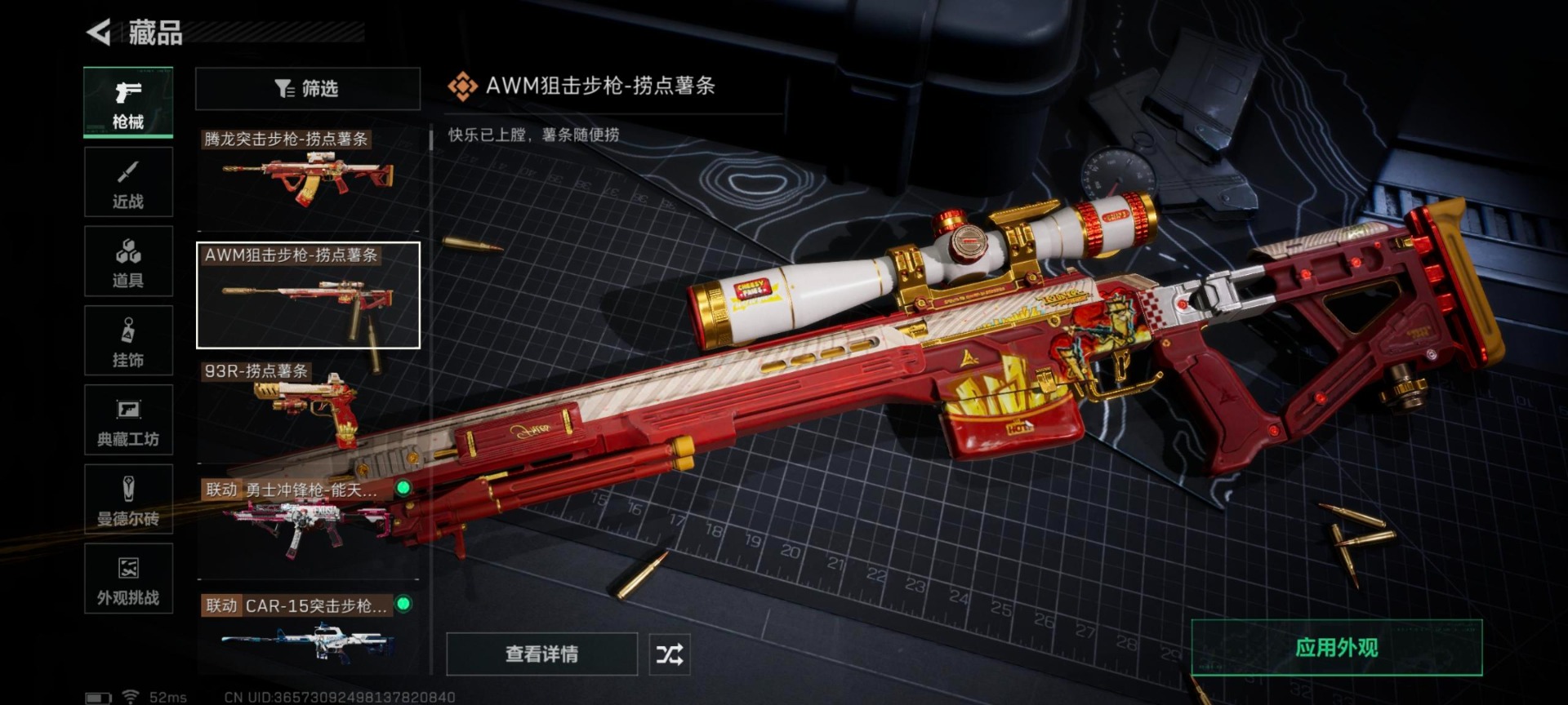 SJZQM45920三角洲行动账号详情图9