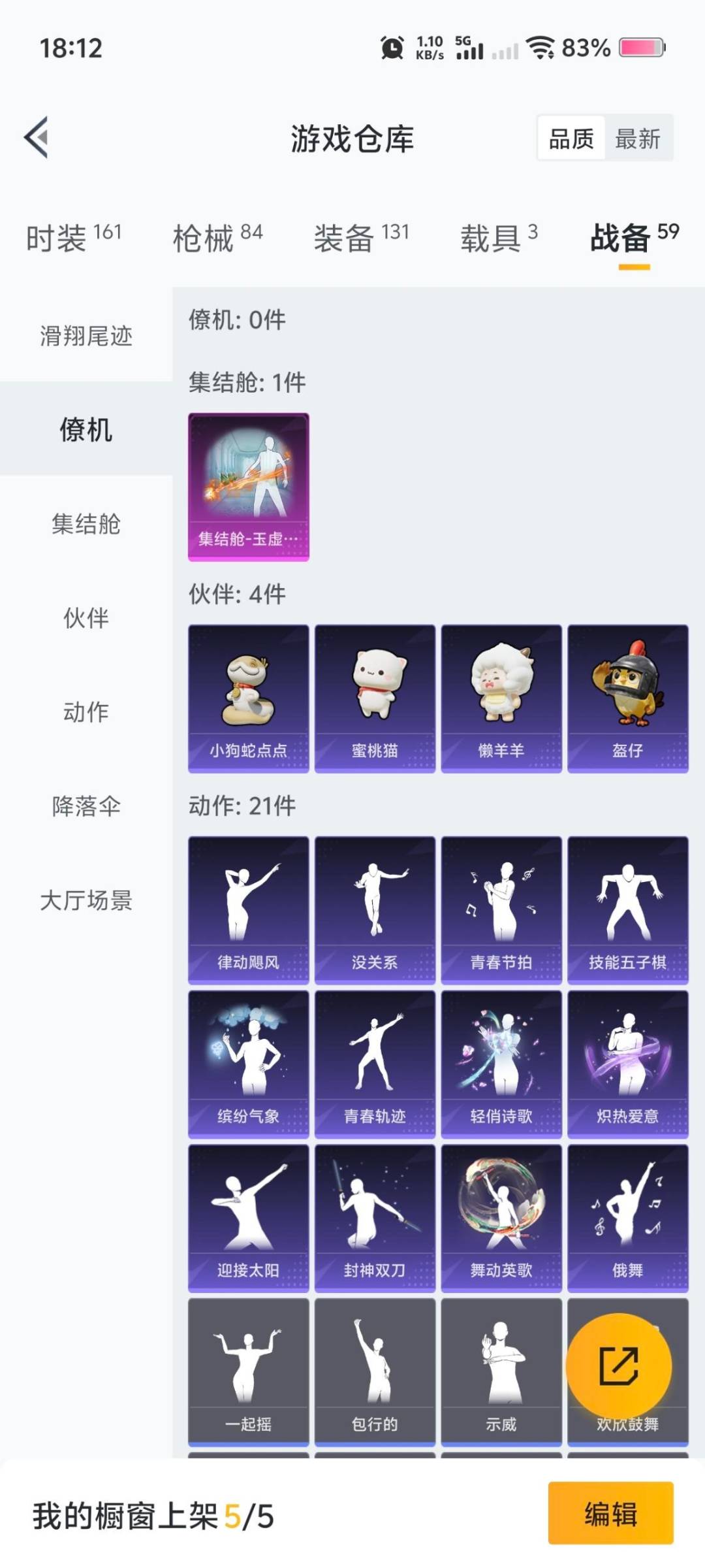 HPQM414989和平精英账号详情图9