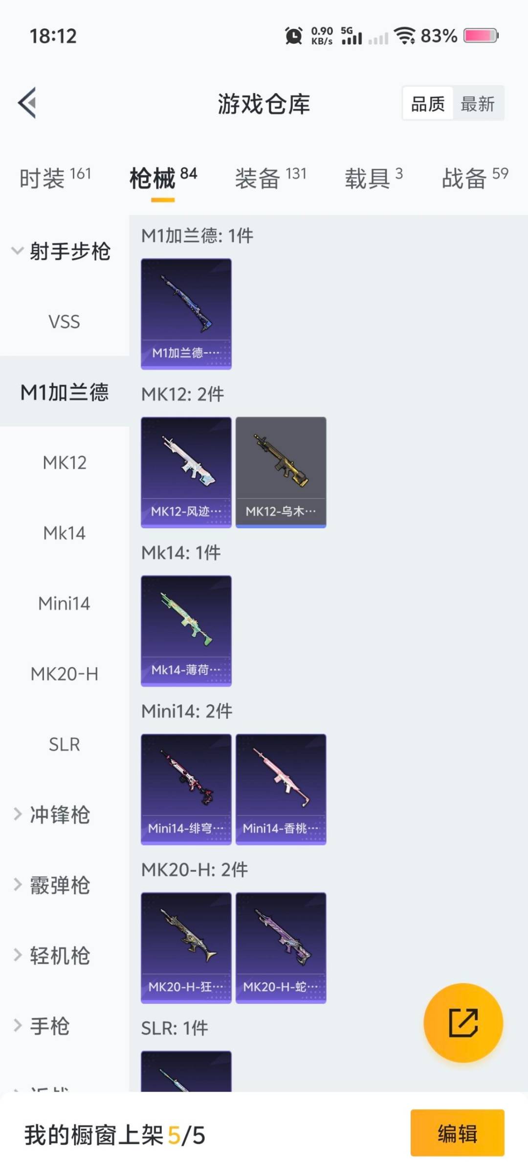 HPQM414989和平精英账号详情图14