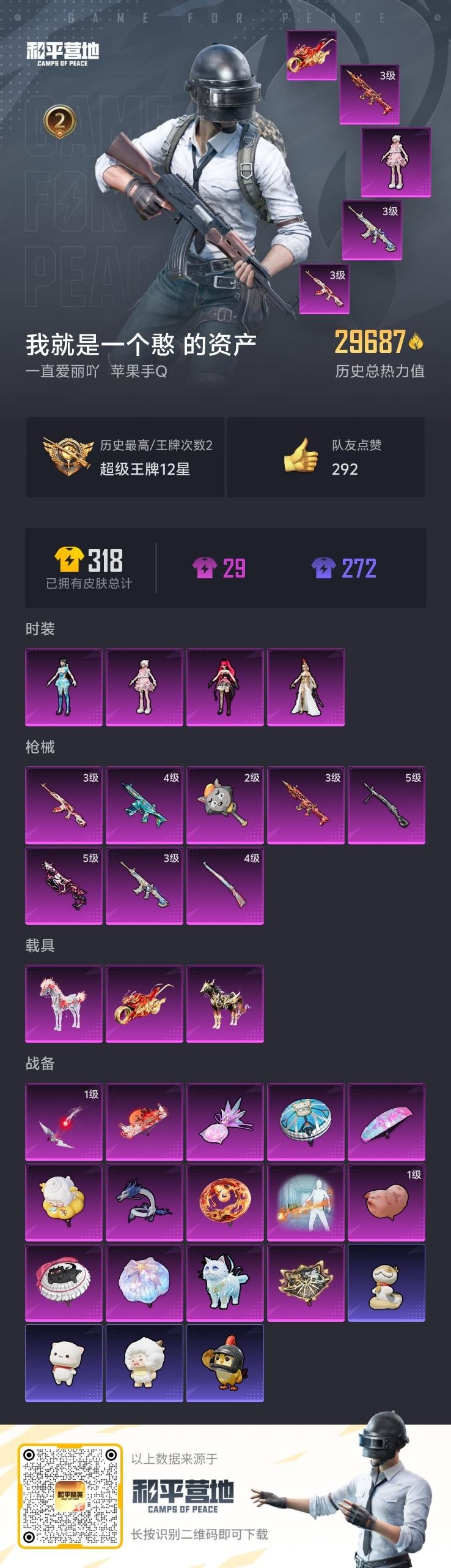 HPQM414989和平精英账号详情图15