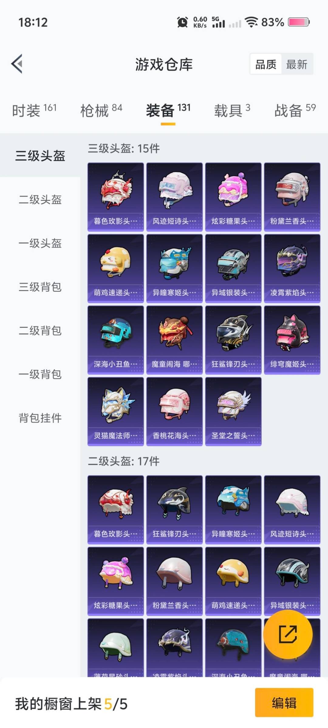 HPQM414989和平精英账号详情图17