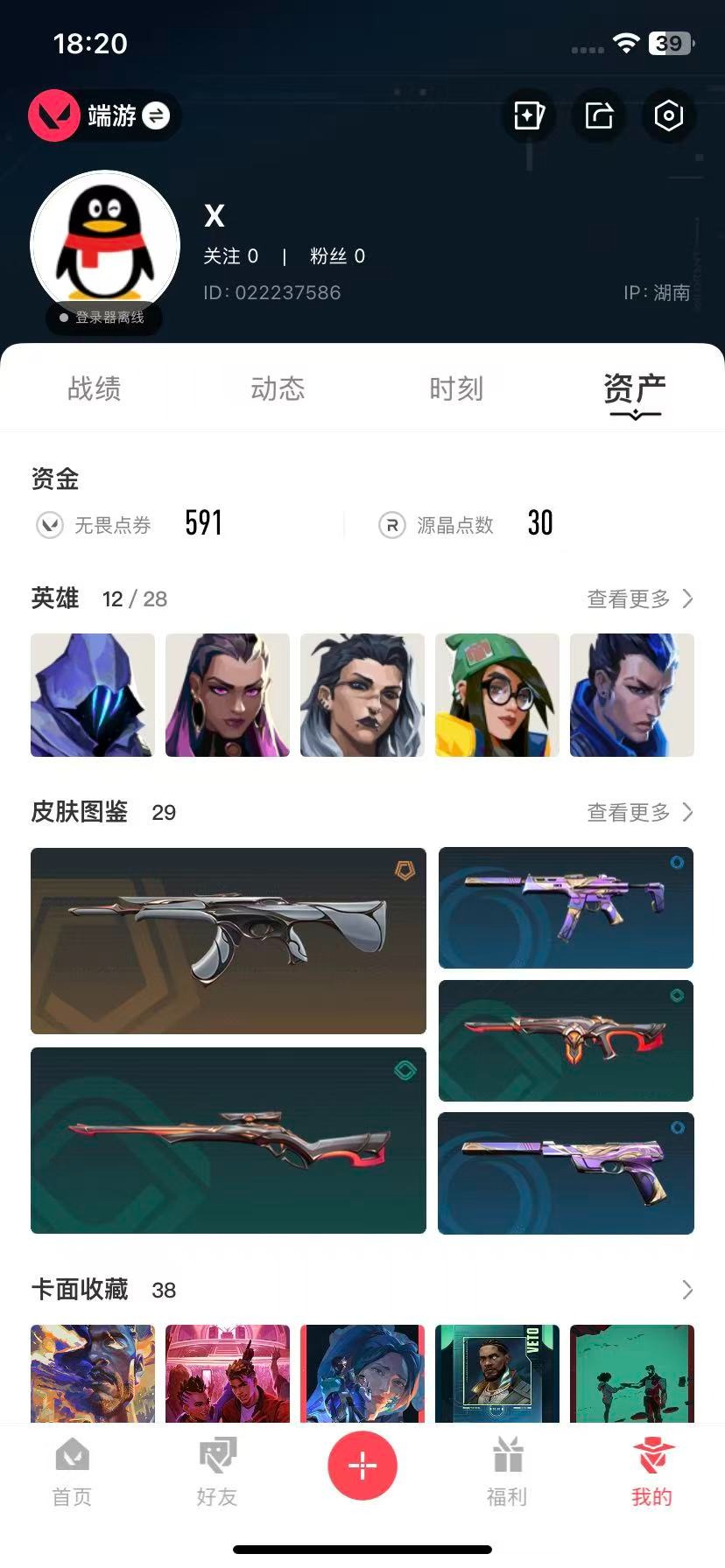 WWQQM42274无畏契约账号详情图4