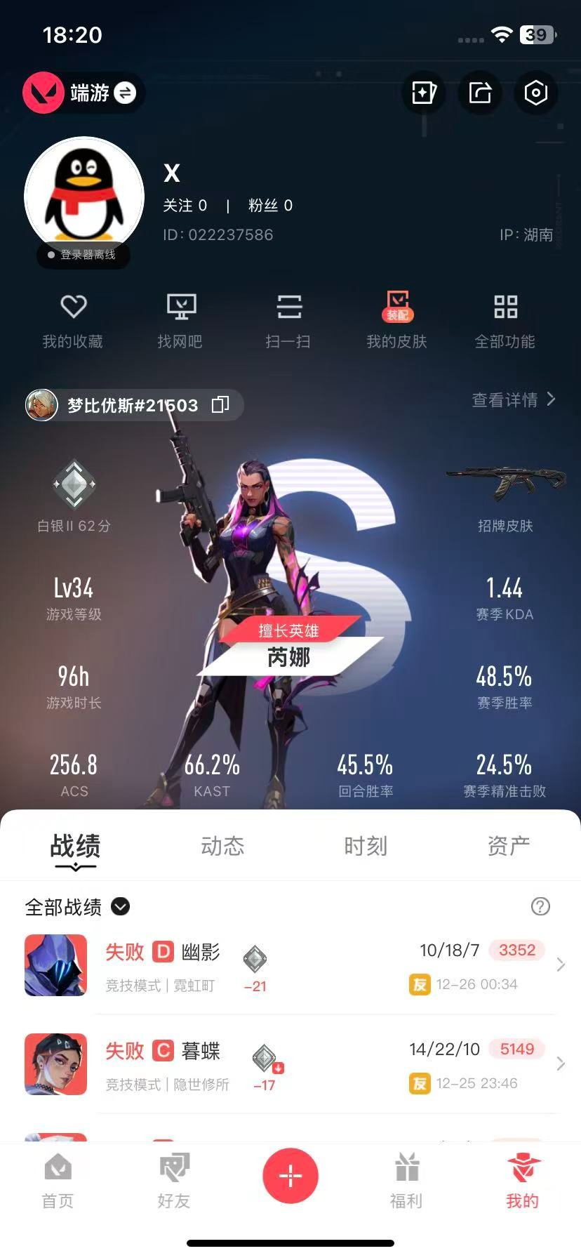 WWQQM42274无畏契约账号详情图5