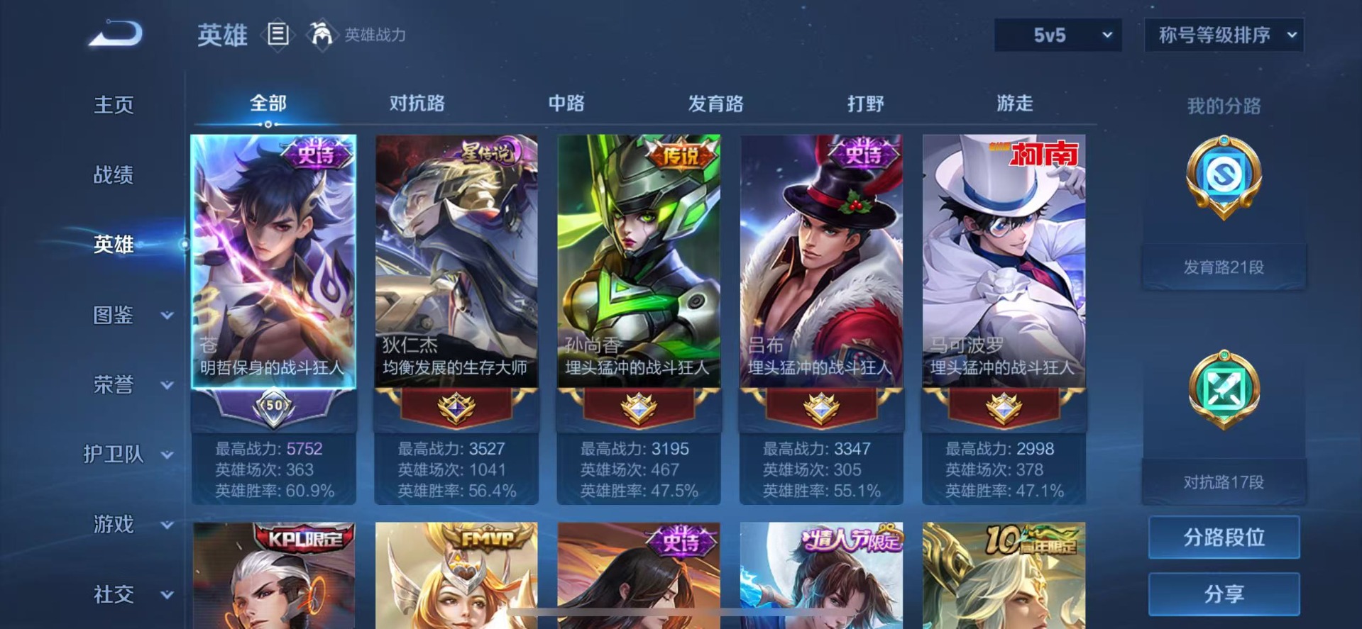 WZCMW430477王者荣耀账号详情图6