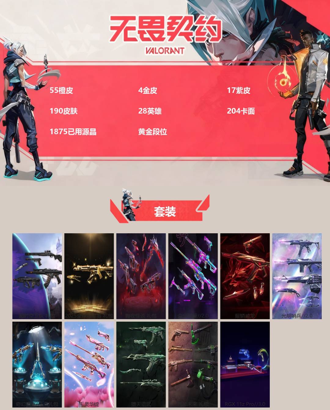 WWQQM42275无畏契约账号详情图3 WWQQM42275无畏契约账号详情图3