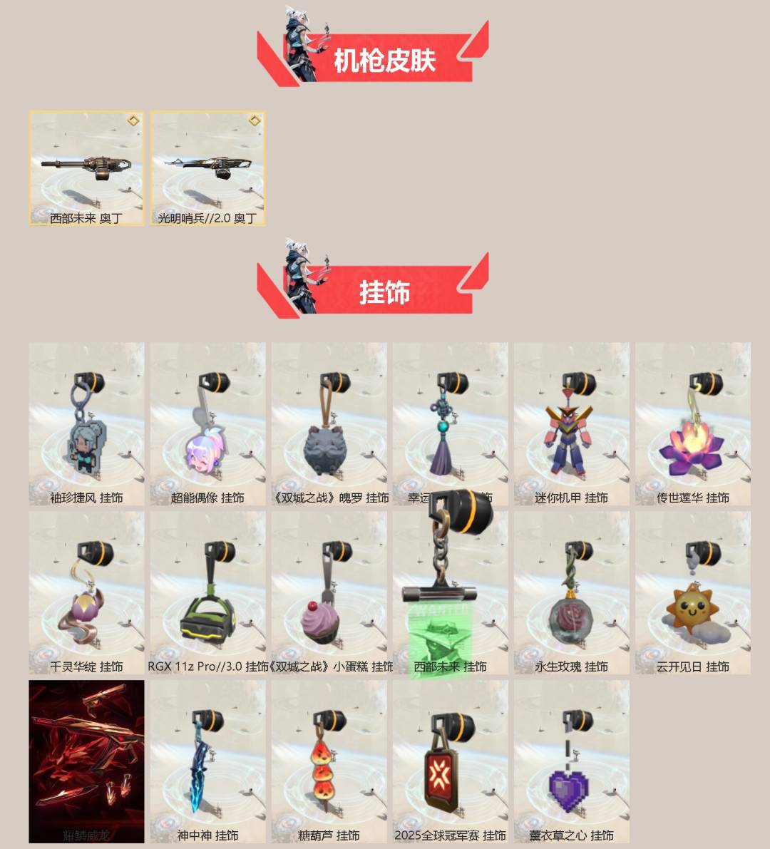 WWQQM42275无畏契约账号详情图6 WWQQM42275无畏契约账号详情图6