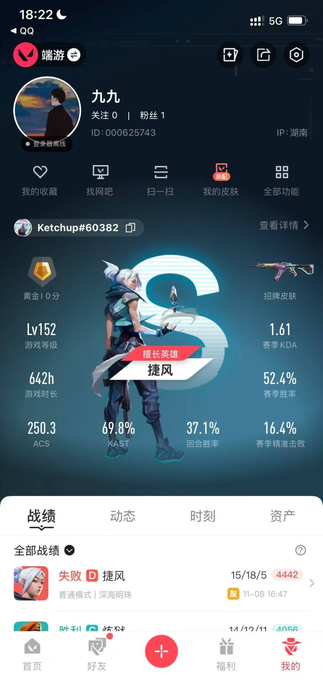 WWQQM42275无畏契约账号详情图7 WWQQM42275无畏契约账号详情图7