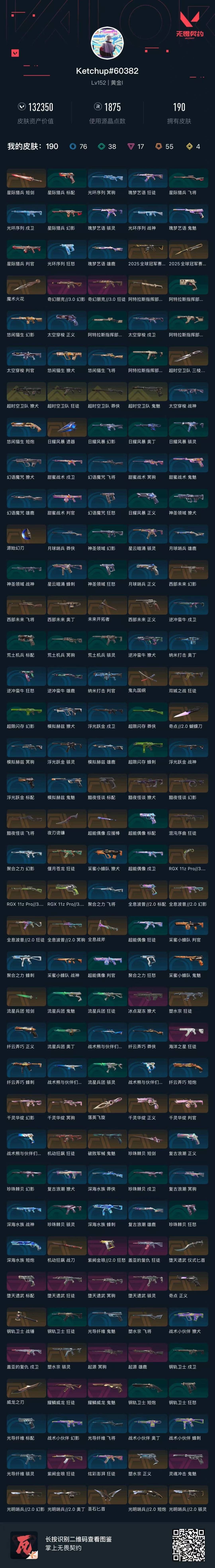 WWQQM42275无畏契约账号详情图8 WWQQM42275无畏契约账号详情图8