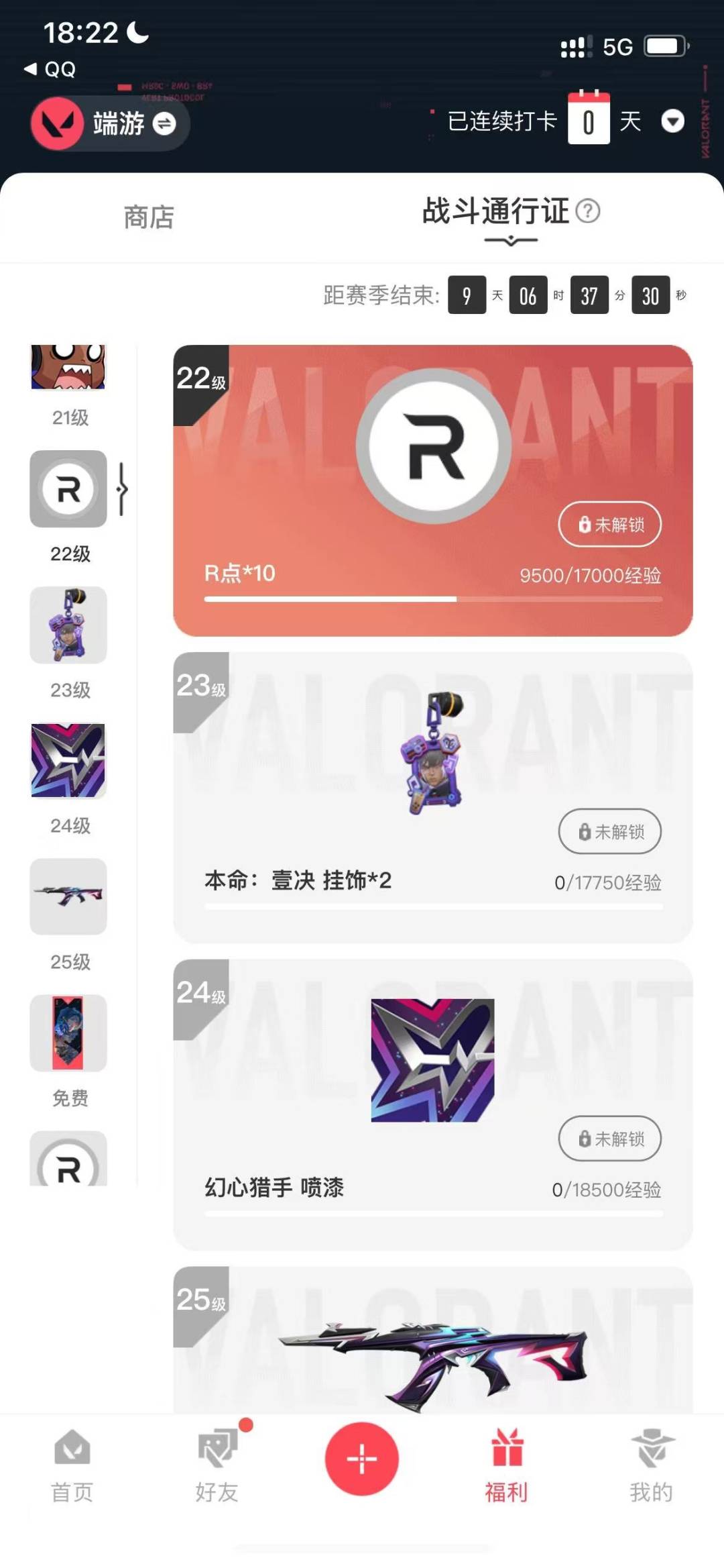 WWQQM42275无畏契约账号详情图9 WWQQM42275无畏契约账号详情图9