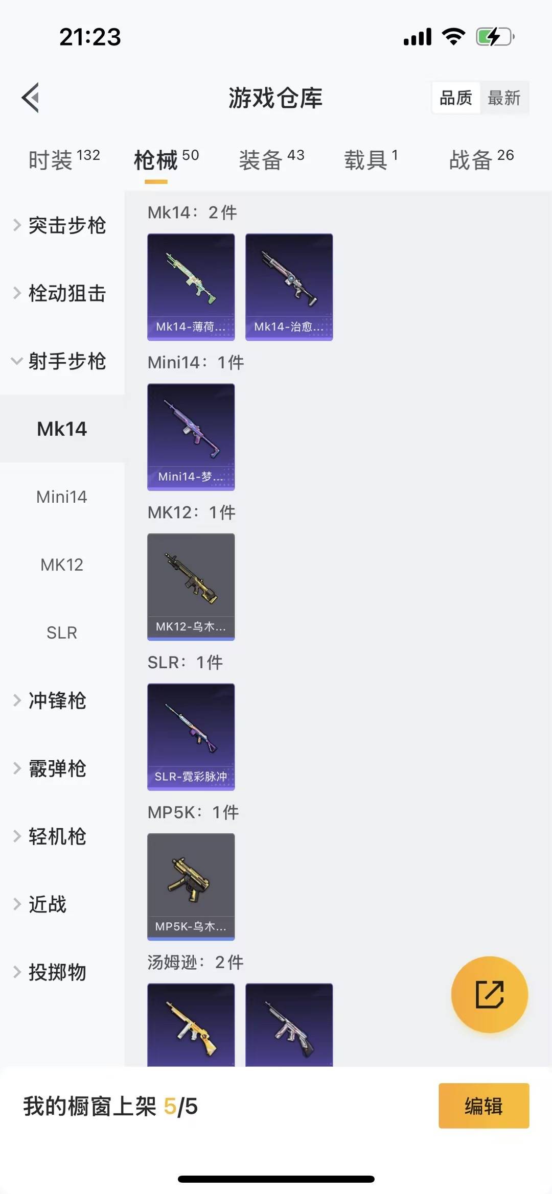 HPQM414990和平精英账号详情图8 HPQM414990和平精英账号详情图8