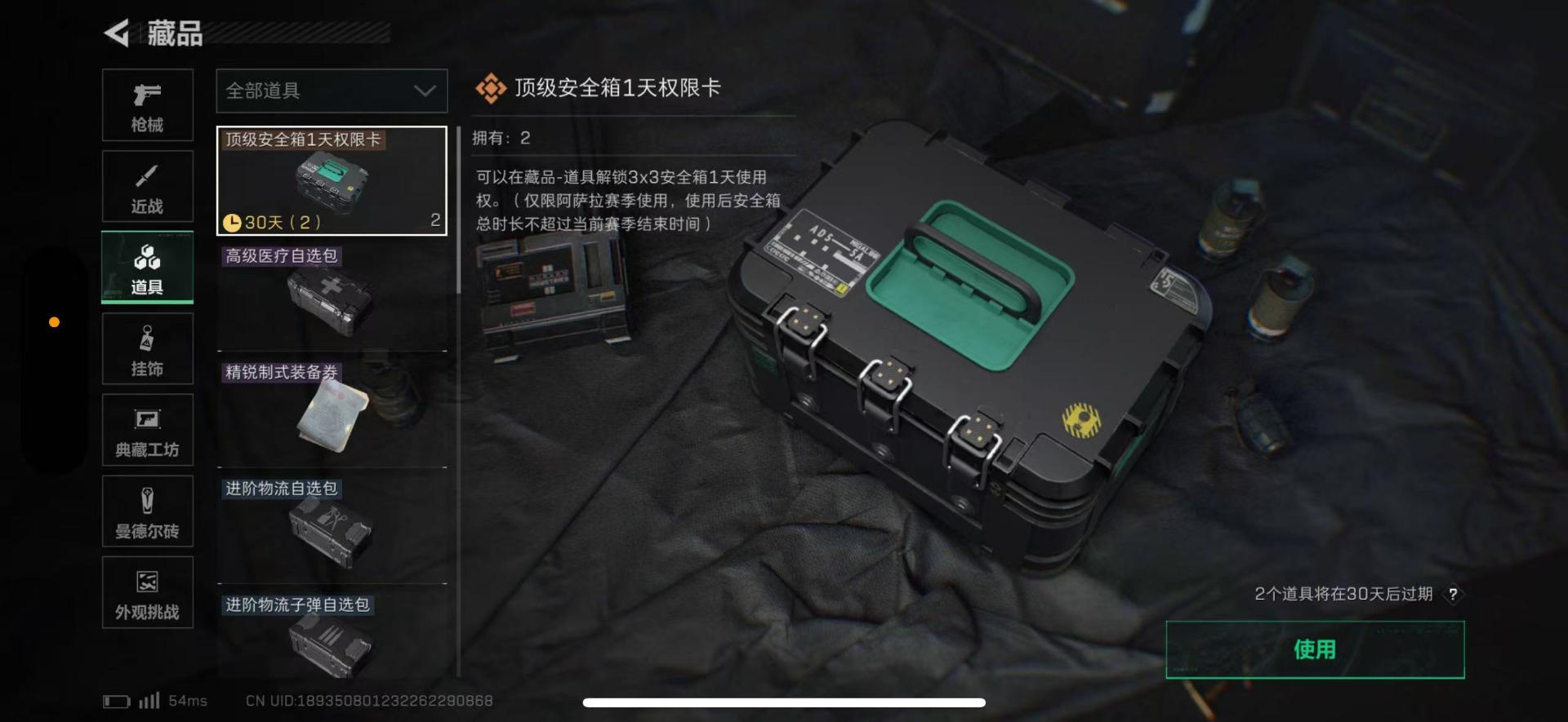 SJZQM45928三角洲行动账号详情图24