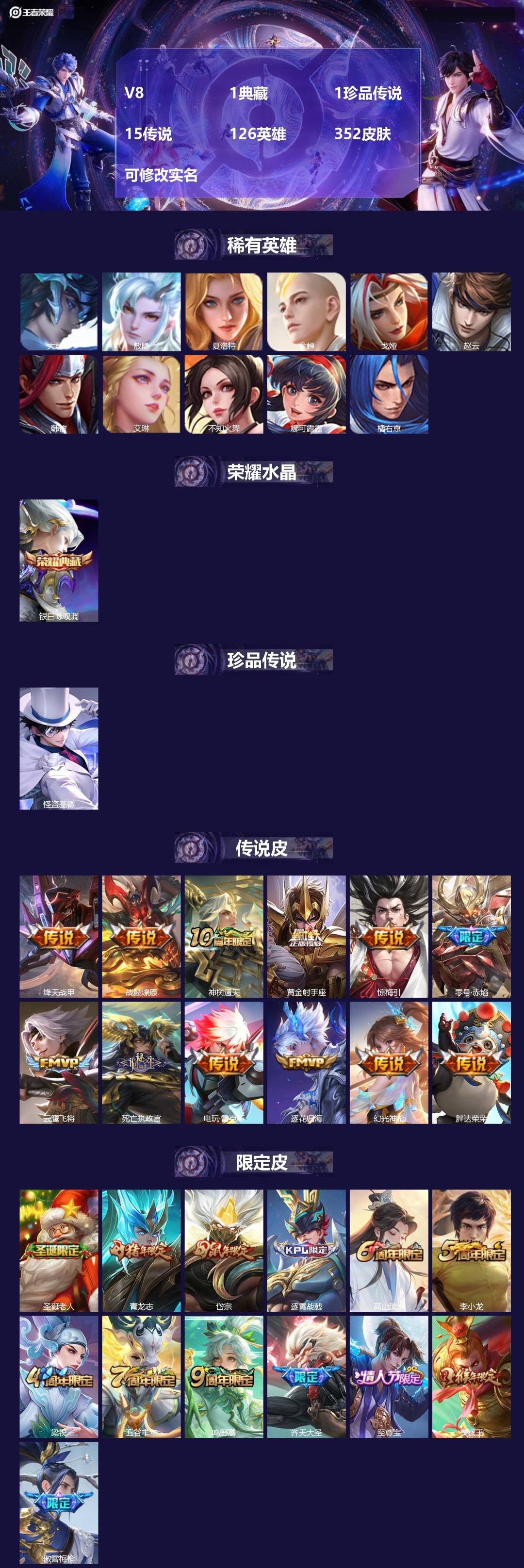 王者荣耀账号安卓QQ[15403876]V8 1典藏 1珍品传说 15传说 126英雄 352皮肤 可修改实名 
【英雄