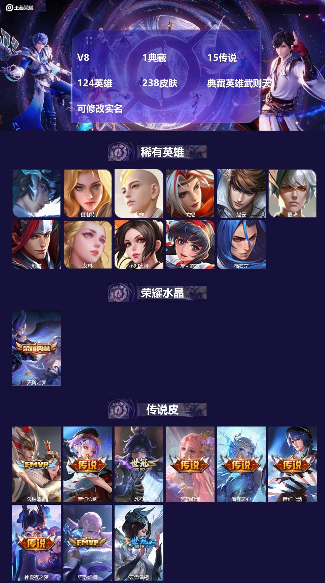 王者荣耀账号苹果QQ124英雄-238皮肤-[]V8 1典藏 15传说 124英雄 238皮肤 典藏英雄武则天 可修改实