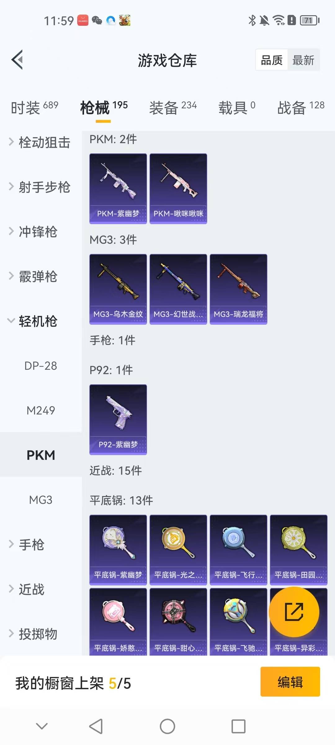 HPCMW417290和平精英账号详情图8