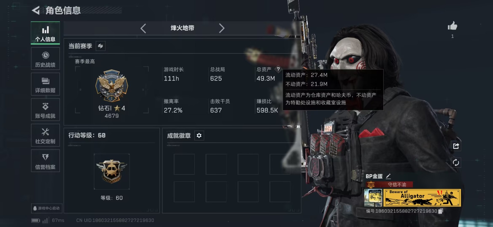 SJZQM45930三角洲行动账号详情图4