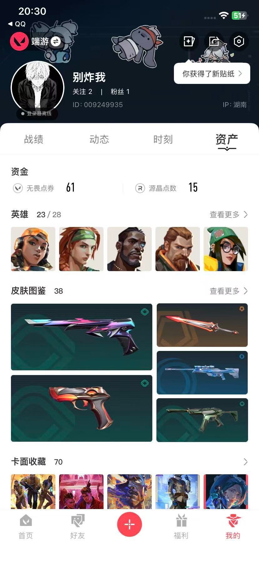 WWQQM42280无畏契约账号详情图5