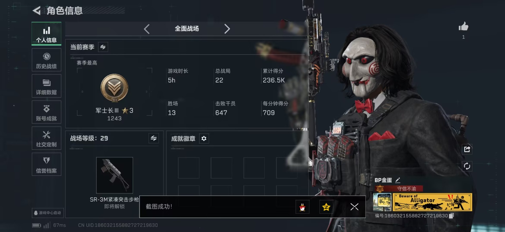 SJZQM45930三角洲行动账号详情图6