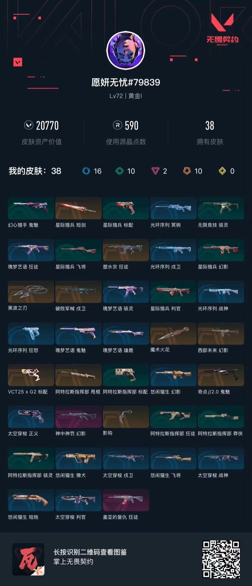 WWQQM42280无畏契约账号详情图7