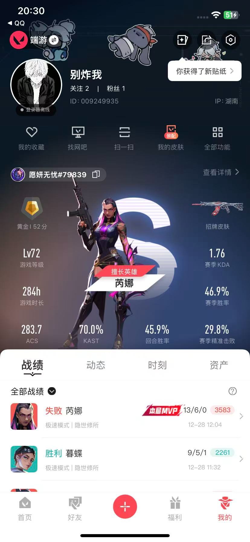 WWQQM42280无畏契约账号详情图6