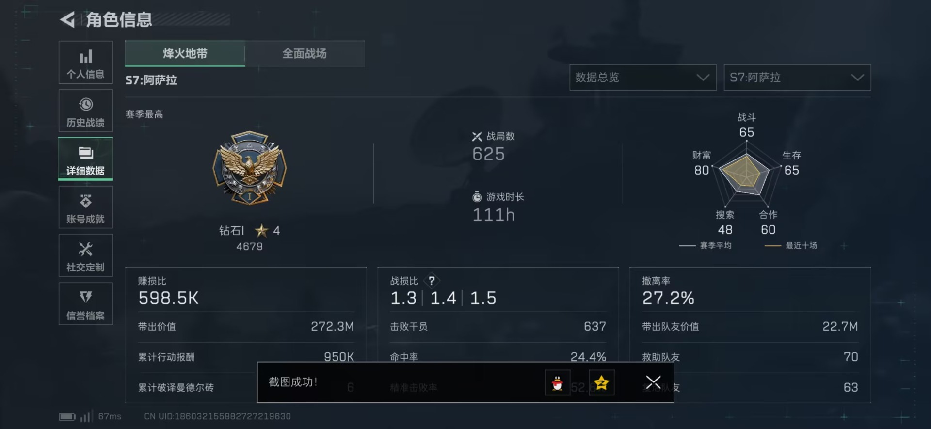 SJZQM45930三角洲行动账号详情图14